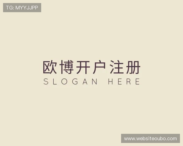 介绍欧博开户注册